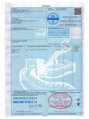 中國(guó)國(guó)際貿(mào)易促進(jìn)委員會(huì)證書